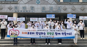 [NSP PHOTO]무안군 치매안심센터, 치매극복의 날 기념행사 개최