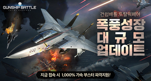 [NSP PHOTO]조이시티, 건쉽배틀: 토탈워페어 연합시스템 업데이트