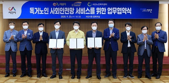 NSP통신-▲서산시가 독거노인 사회안전망 서비스 업무 협약식을 가졌다. (서산시)