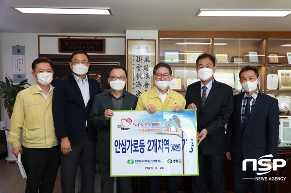 NSP통신-한국수력원자력 영동양수사업소가 24일 영동군청에서 영동군이 한수원의 대표 사회공헌 사업인 안심가로등 설치 대상 지자체로 선정된 것을 축하하는 행사를 진행하고 있다. (한수원)