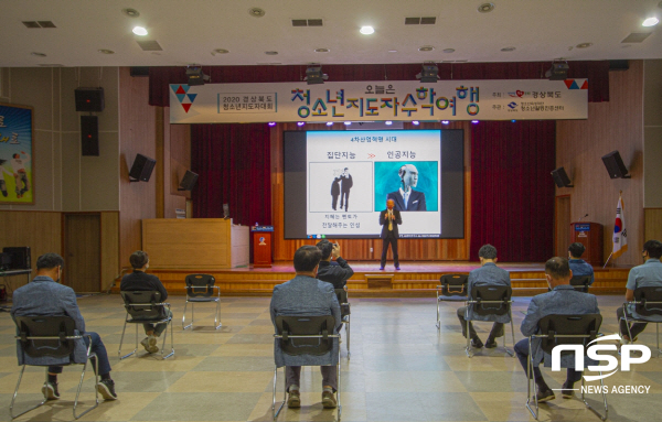 NSP통신-경상북도는 24일 경북청소년수련원에서 경북 청소년지도자들의 역량 강화와 화합을 위한 2020 청소년지도자 대회를 개최했다. (경상북도)