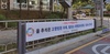 [NSP PHOTO]당진시, 추석연휴 특별방역기간 설정