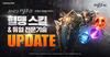 [NSP PHOTO]리니지2 레볼루션 혈맹 스킬·듀얼 전문기술 등 추가