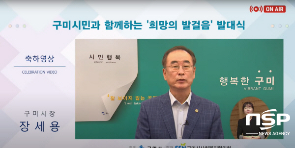 NSP통신-구미시는 사회복지의 날을 맞아 25일 제21회 사회복지의 날 기념식을 온라인으로 개최했다 (구미시)