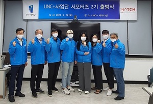 [NSP PHOTO]전주대 LINC+사업단 서포터즈 2기 출범...코로나 시대 홍보 강화