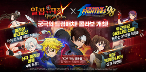 [NSP PHOTO]넷마블 일곱 개의 대죄에 KOF 98 콜라보 업데이트