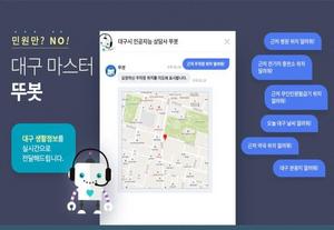[NSP PHOTO]대구시, 추석 연휴 인공지능 뚜봇 민원상담 서비스 제공...24시간 운영