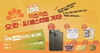 [NSP PHOTO]오란씨 LOVE 믹스맥스 페스티벌…구매인증 이벤트