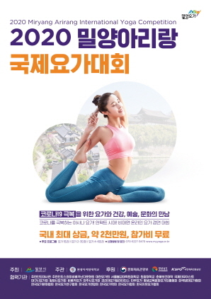 NSP통신-2020 밀양아리랑 국제요가대회 포스터. (원광디지털대학교)