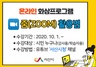 [NSP PHOTO]서산시, 온라인 화상프로그램 줌 활용법 제작·상영
