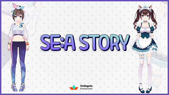 NSP통신- (스마일게이트 엔터테인먼트)