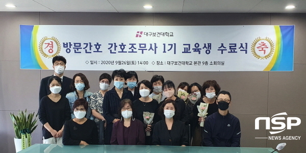 NSP통신-지난 26일 열린 대구보건대학교 방문간호 간호조무사 1기 수료식에 참석한 교육생들과 내·외빈이 본관 9층 소회의실에서 기념촬영을 하고 있다. (대구보건대학교)