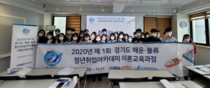 [NSP PHOTO]경기도·평택항만公, 2020 제1회 해운물류 청년취업아카데미 개강