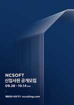 [NSP PHOTO]엔씨소프트, 2020년 신입사원 공개채용 진행