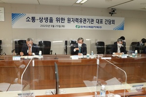 [NSP PHOTO]한국수력원자력, 원자력 유관기관 대표 상생·소통 간담회 개최