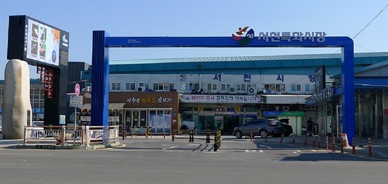NSP통신-▲서천특화시장이 시설현대화사업을 실시한다. (서천군)