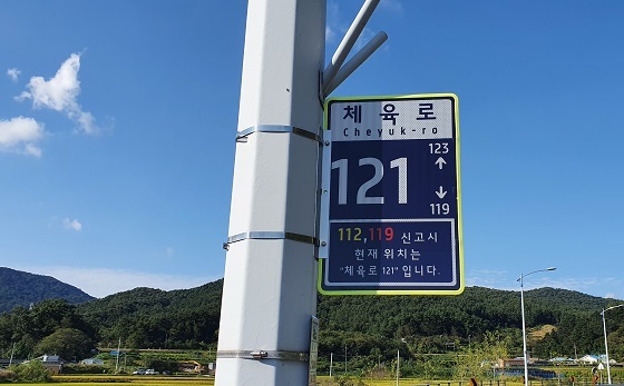NSP통신-▲계룡시가 도로명주소 기초번호판 85개를 추가 설치했다 (계룡시)