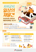 [NSP PHOTO]경기도교육청, 3차 2020 학교독서인문교육 온라인 포럼 개최