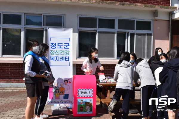 NSP통신-청도군보건소가 지난 5일 청도군정신건강복지센터와 함께 청도중학교에서 청소년들의 정신건강을 위한 마음성장학교 프로그램을 운영했다 (청도군)