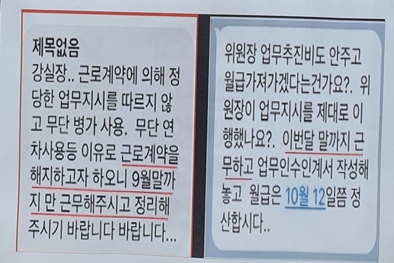 NSP통신-구석현 고양시 공무원노조 위원장이 노조간사인 K씨에게 보낸 카카오톡 해고 문자 내용 (고양시 공무원노조)