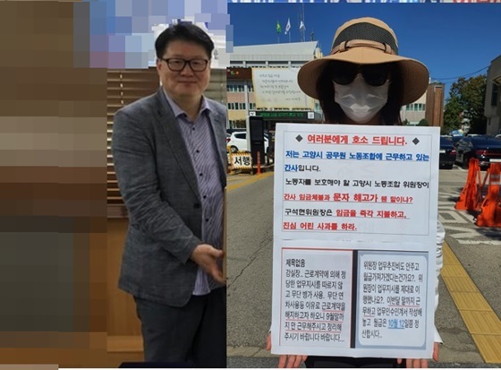 NSP통신-구석현 고양시 공무원노조 위원장(좌)과 카카오톡으로 해고 통보 받고 고양시청 앞에서 1인 시위중인 고양시 공무원노조 간사 K씨(우) (고양시공무원 노조)