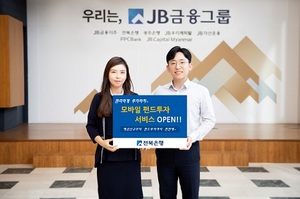 [NSP PHOTO]전북은행, 모바일 펀드투자 서비스 오픈