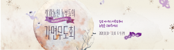 NSP통신-2020 농부들의 가면 무도회 (매일유업 제공)