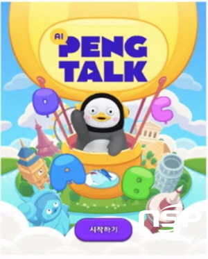 NSP통신-경상북도교육청은 초등학교 3∼6학년을 대상으로 영어교육의 사각지대에 있는 아이들에게 양질의 영어 스피킹 콘텐츠 제공을 위해 AI 활용 영어말하기 연습시스템 2차 시범학교를 모집·운영한다고 7일 밝혔다 (경상북도교육청)