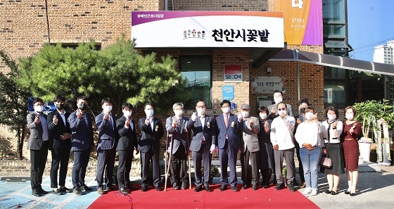 NSP통신-▲천안시가 장애인근로사업장 천안시꽃밭의 현판식을 개최했다. (천안시)