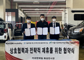 [NSP NEWS Image]코센모빌리티 장애인직업재활시설협회 등과 업무협약
