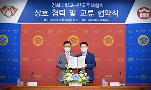 [NSP PHOTO]한국주택협회, 경희대와 상호 협력·교류 협약