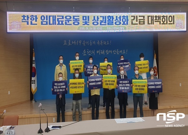 NSP통신-순천시(시장 허석)는 코로나19 확진자가 급속히 확산됨에 따라 다중집합시설 등에 대한 행정명령 발령으로 지역경제가 크게 위축되고 있어 착한 임대료 운동 및 상권활성화를 위한 긴급대책회의를 9월 4일 가졌다. (순천시)