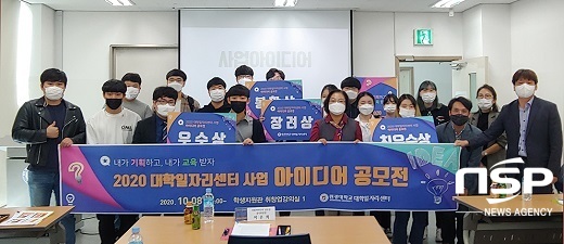 [NSP PHOTO]원광대 대학일자리센터, 사업아이디어 공모전 개최