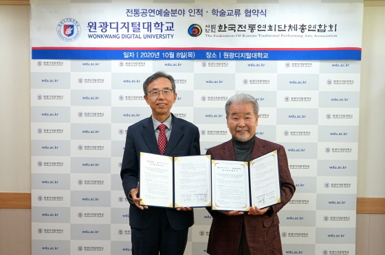 NSP통신-원광디지털대학교와 한국전통연희단체총연합회가 전통공연예술분야 인적·학술교류 단체협약을 체결한 가운데 김규열 원광디지털대학교 총장(왼쪽)과 김덕수 한국전통연희단체총연합회 이사장이 기념촬영을 하고 있다. (원광디지털대학교)