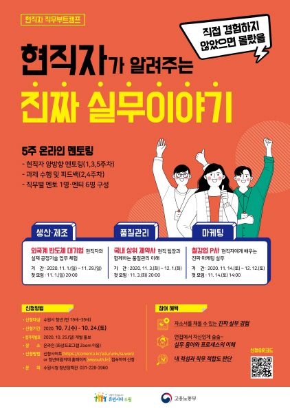 NSP통신-현직자가 알려주는 진짜 실무이야기 홍보 이미지. (수원시)