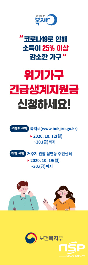 NSP통신-오는 12일부터 30일까지 복지로 홈페이지(www.bokjiro.go.kr)를 통해 신청 받으며,1인가구 40만원, 2인가구 60만원, 3인가구 80만원, 4인가구 이상 100만원으로 가구원수별 차등 지급한다. (울릉군)