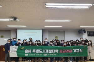 [NSP PHOTO]포항시, 흥해 특별도시재생대학 초급과정 개강식 개최