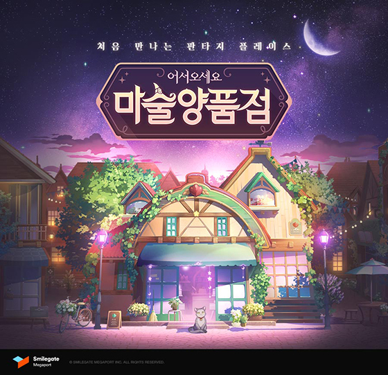 NSP통신- (스마일게이트 메가포트)