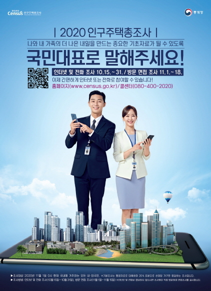 -인구주택총조사 이미지. (화성시)