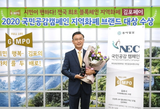 NSP통신-김포페이가 브랜드 대상을 수상한 가운데 정하영 김포시장이 기념촬영을 하고 있다. (김포시)