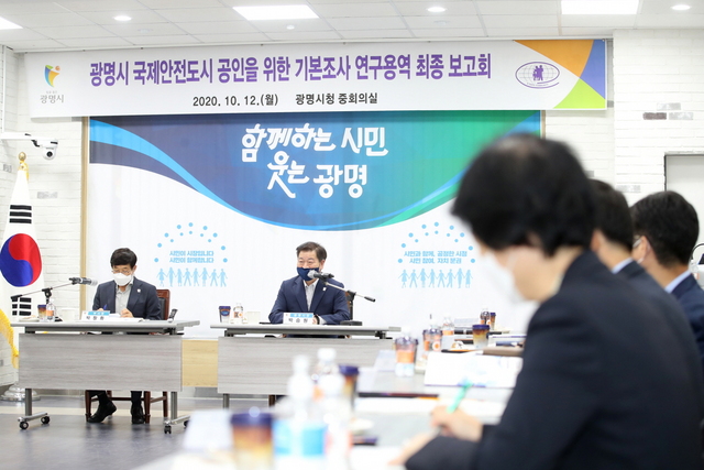 NSP통신-12일 시청 중회의실에서 광명시 국제안전도시 공인을 위한 기본조사 연구용역 최종보고회가 진행되고 있다. (광명시)