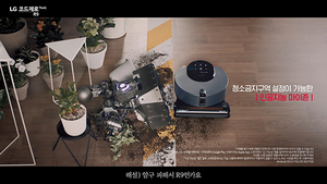 [NSP PHOTO]로봇청소기 LG 코드제로 M9 씽큐 광고 1000만뷰 돌파