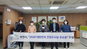 [NSP PHOTO]부천시, 2020 대한민국 건강도시상 우수상