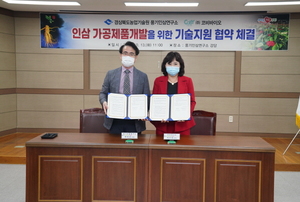 [NSP PHOTO]경북농업기술원 풍기인삼연구소, 코비바이오와 기술지원 업무협약 체결