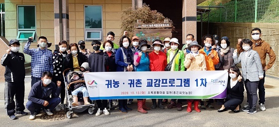 NSP통신-▲서산시가 지역단체와 연계해 귀농·귀촌 교감프로그램을 운영한다. (서산시)
