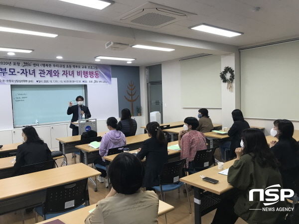 NSP통신-포항교육지원청 Wee센터는 14일 관내 초등학생 학부모를 대상으로 행복한 우리i코칭 학부모 교육을 실시했다. (포항교육지원청)