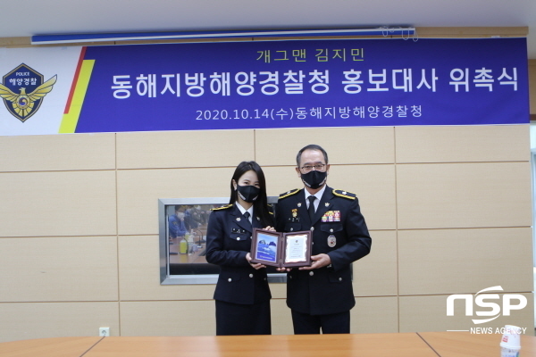 -동해지방해양경찰청장 명예홍보대사로 위촉패를 들고 있는 김영모 동해지방해양경찰청장과 개그우먼 김지민 (동해지방해양경찰청)