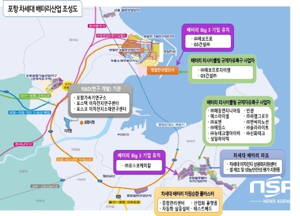 NSP통신-배터리산업 조성도 (포항시)