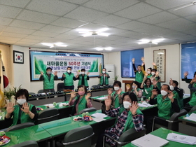 [NSP PHOTO]광양시새마을회, 새마을운동 50주년 기념식 및 생명살림국민운동 전남 선포대회 개최
