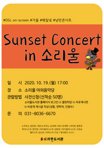 [NSP PHOTO]오산시 소리울도서관, Sunset Concert in 소리울 개최